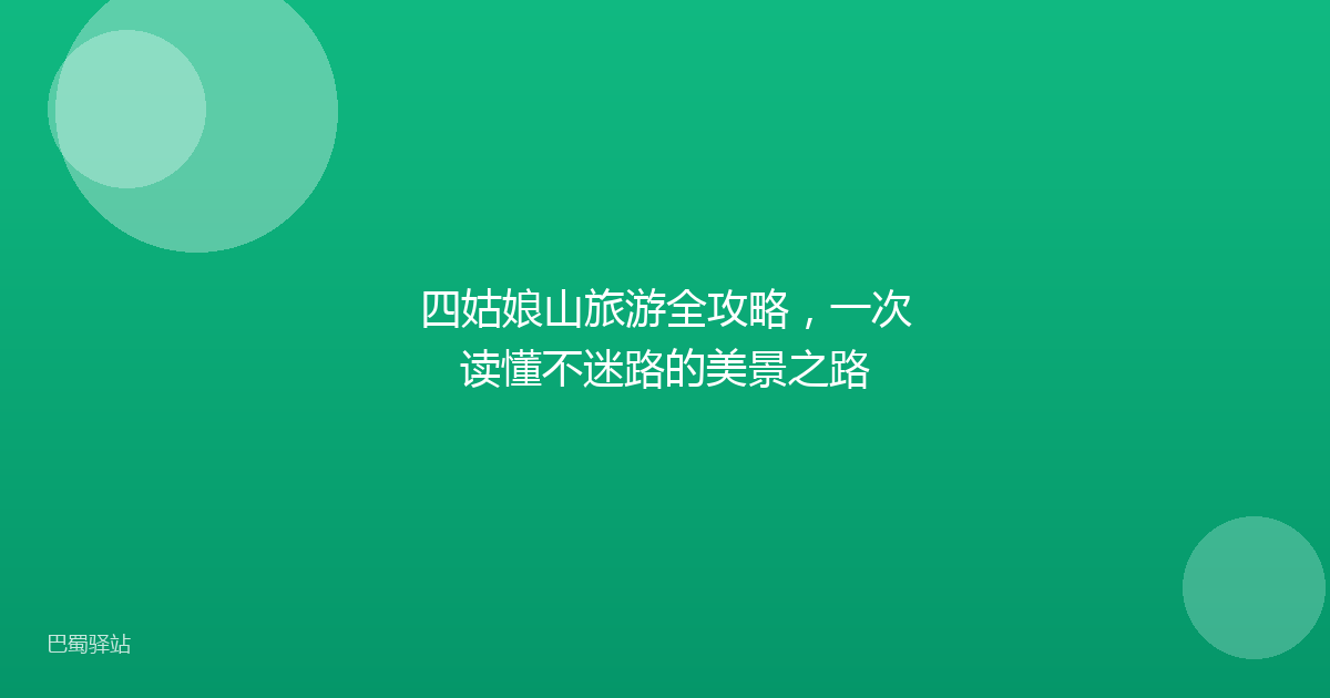 四姑娘山旅游全攻略,一次读懂不迷路的美景之路
